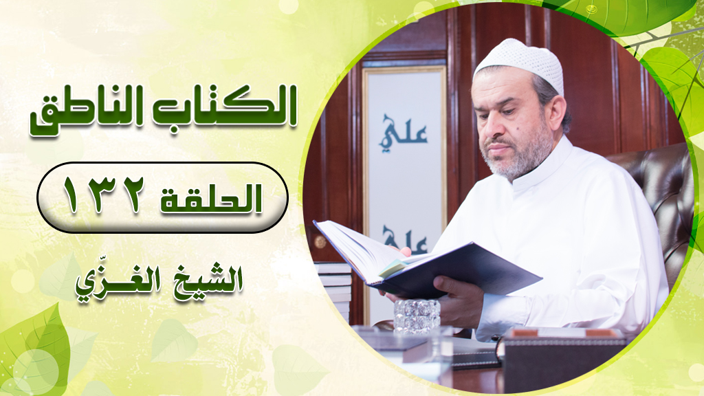 الشيخ عبد الحليم الغزِّي